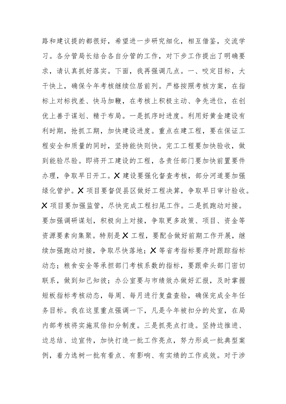 有关于在半年工作务虚会上的主持讲话提纲.docx_第2页