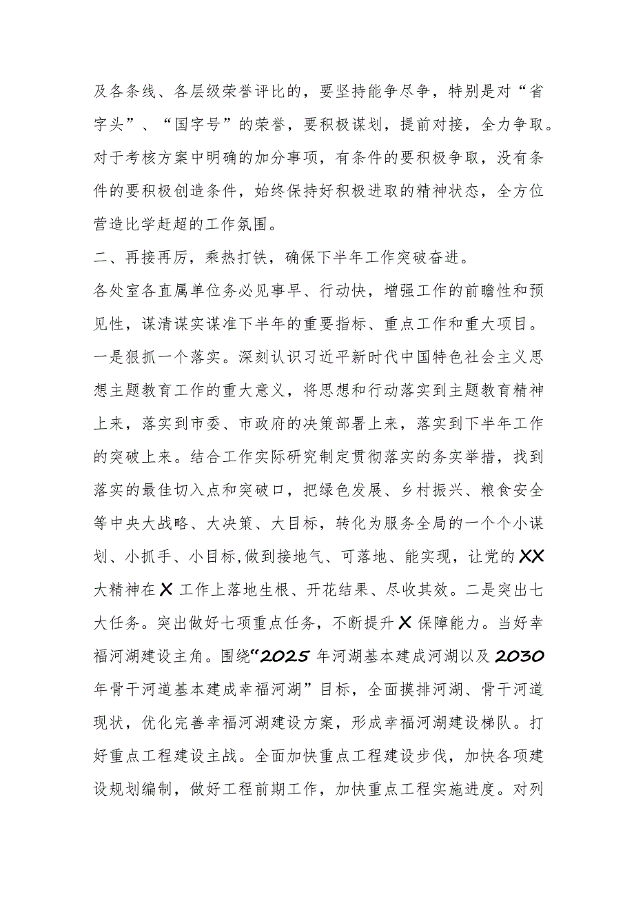 有关于在半年工作务虚会上的主持讲话提纲.docx_第3页