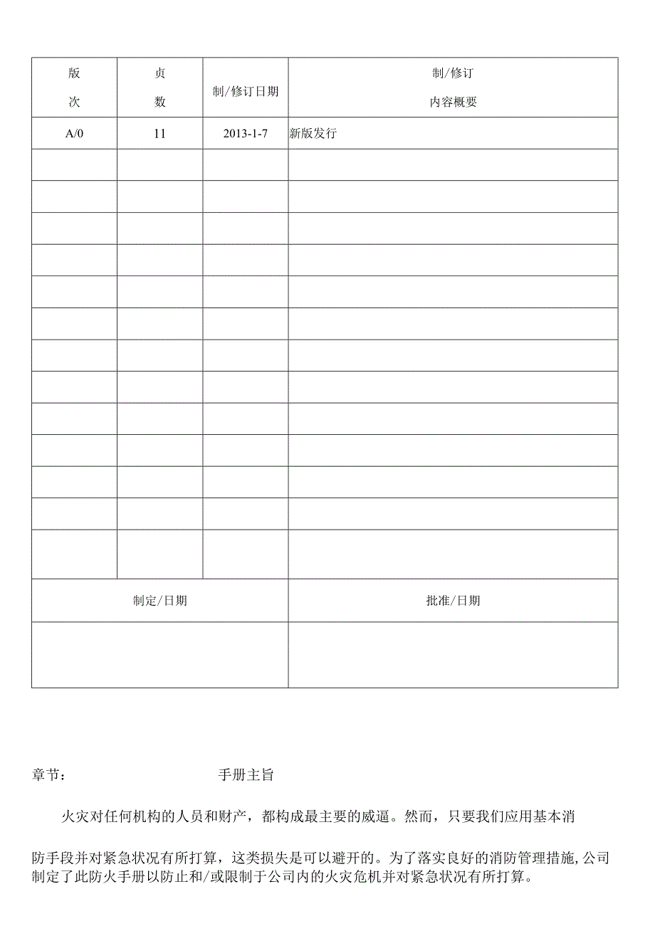 SA8防火手册.docx_第1页