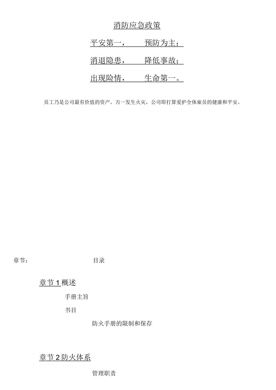 SA8防火手册.docx_第2页