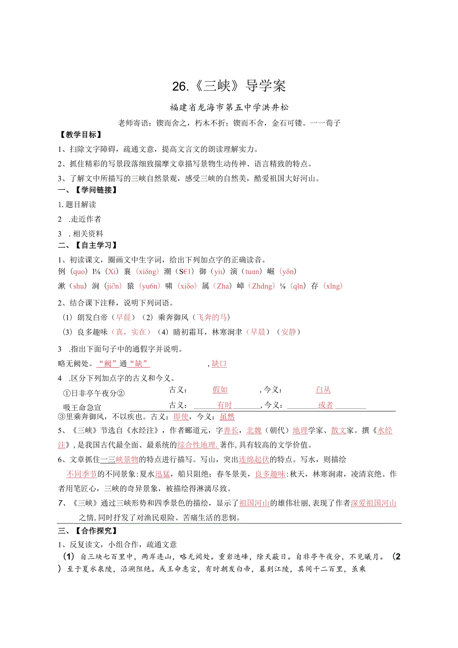 26《三峡》导学案及答案.docx_第1页