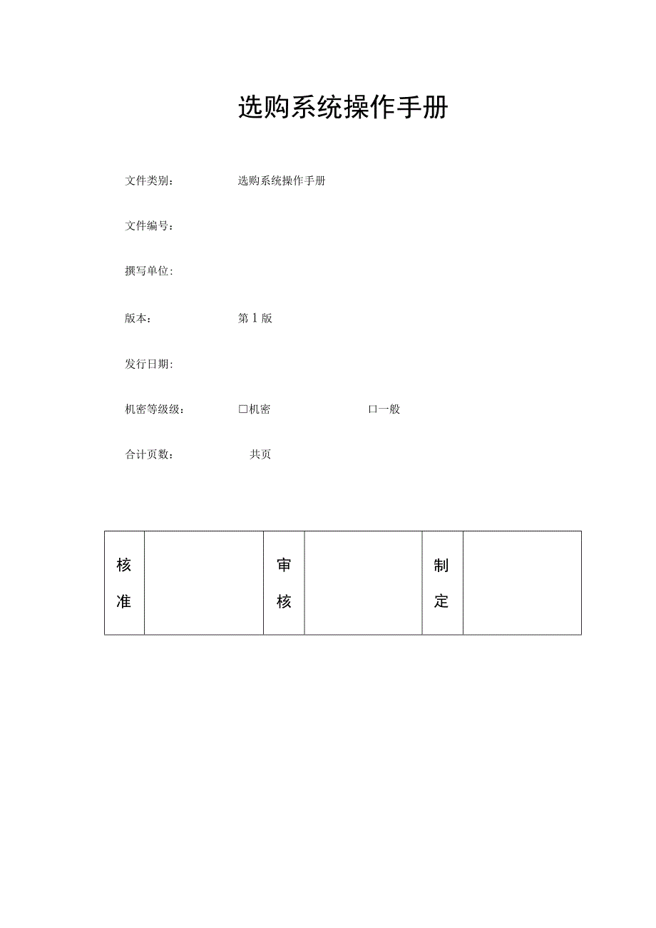 SAP系统MM采购操作手册V3.0.docx_第1页