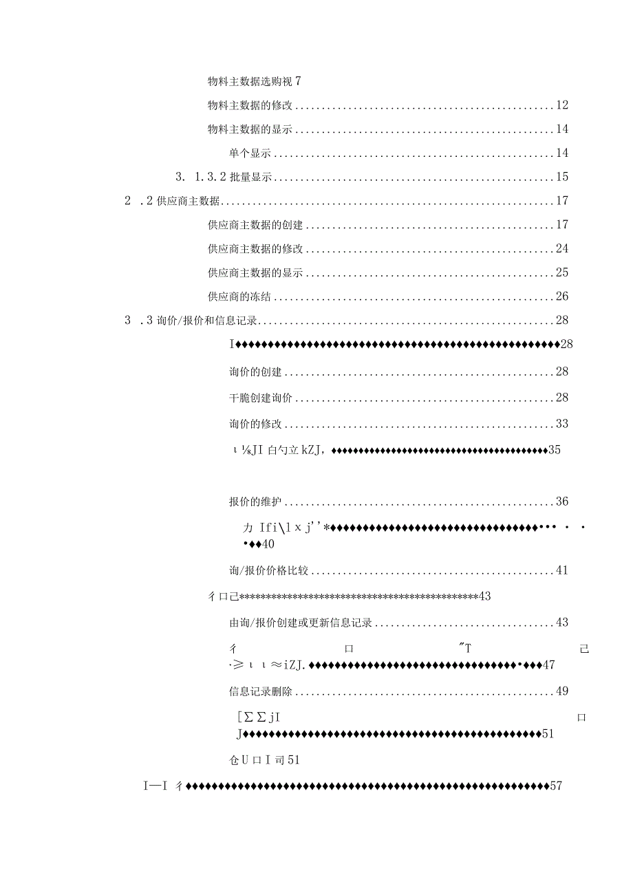 SAP系统MM采购操作手册V3.0.docx_第3页