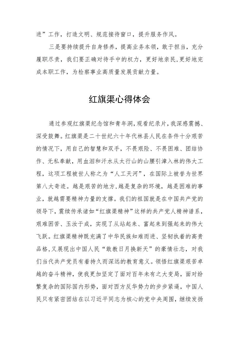 走进红旗渠汲取奋进力量教育活动心得体会三篇.docx_第2页