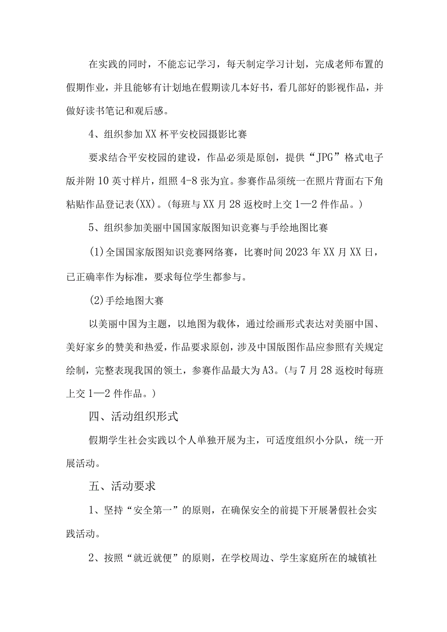 2023年学校学生暑期社会实践活动方案 （5份）.docx_第2页