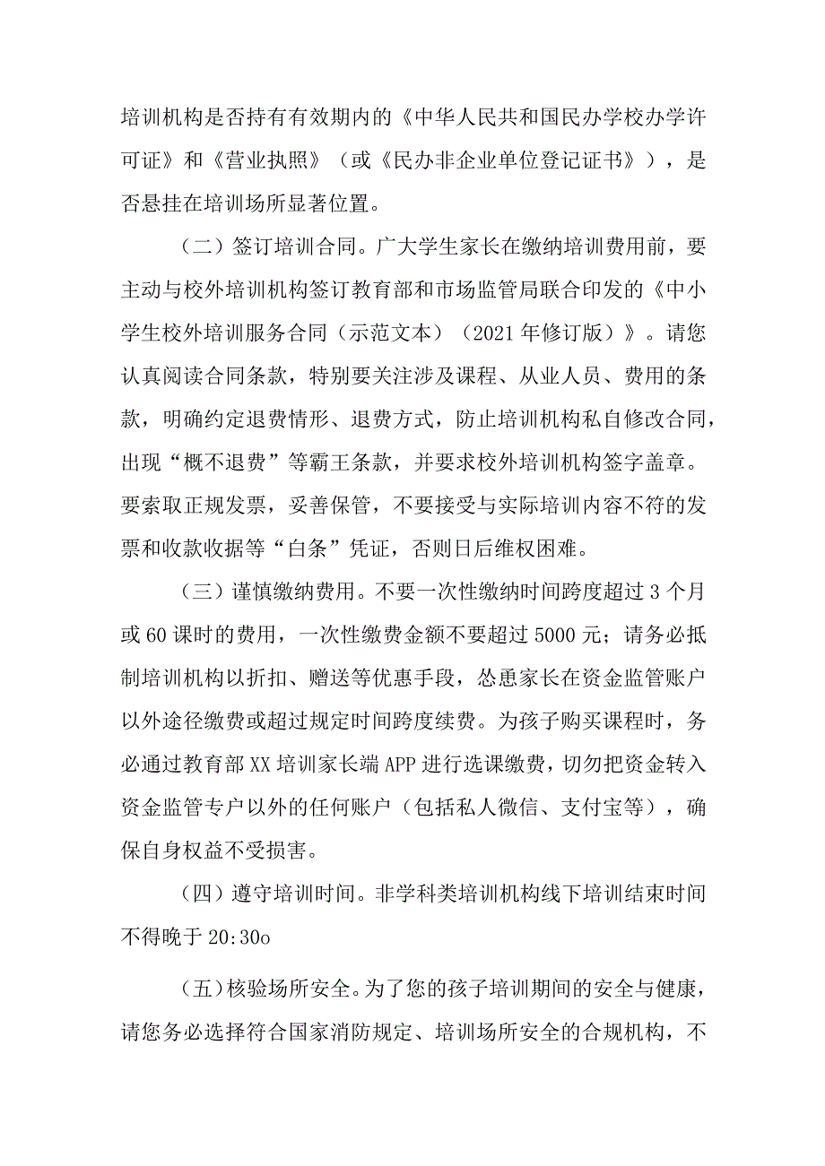 城区2023年暑期校外培训致家长的一封信 （汇编4份）.docx_第3页