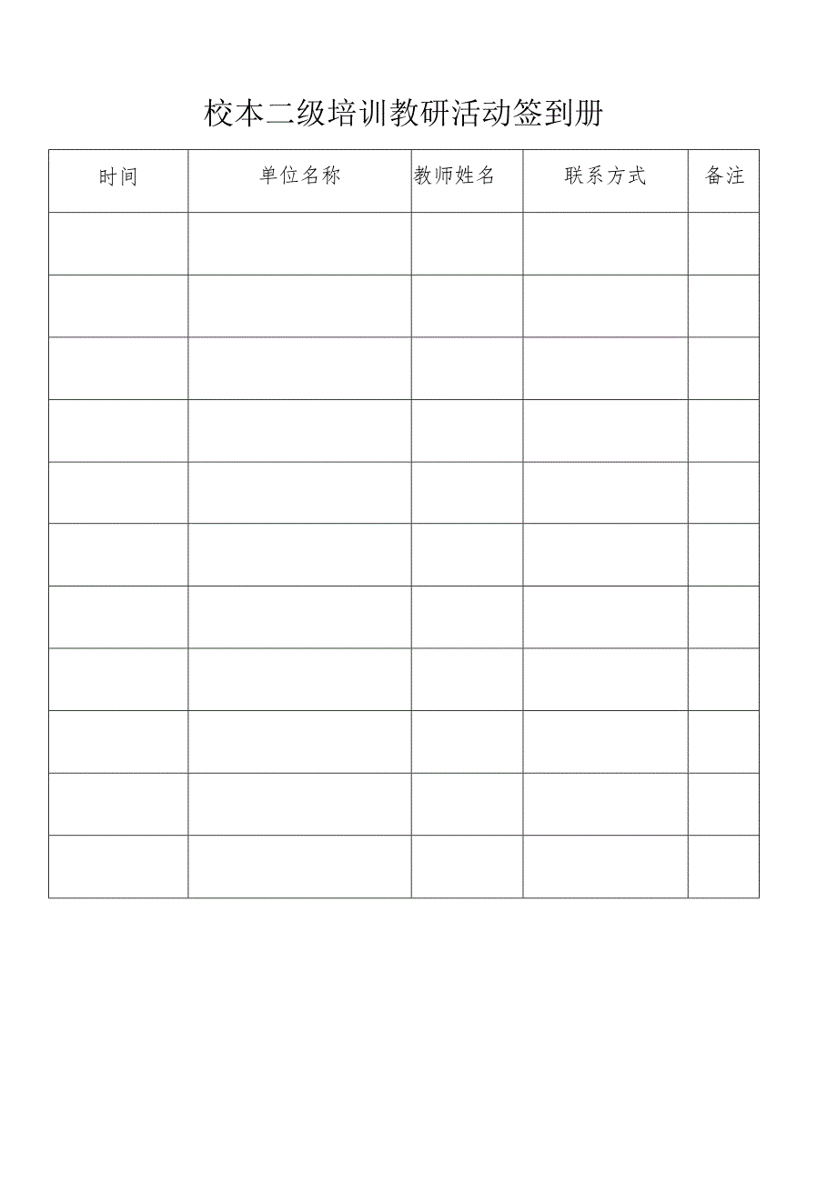 校本二级培训教研活动签到册.docx_第1页