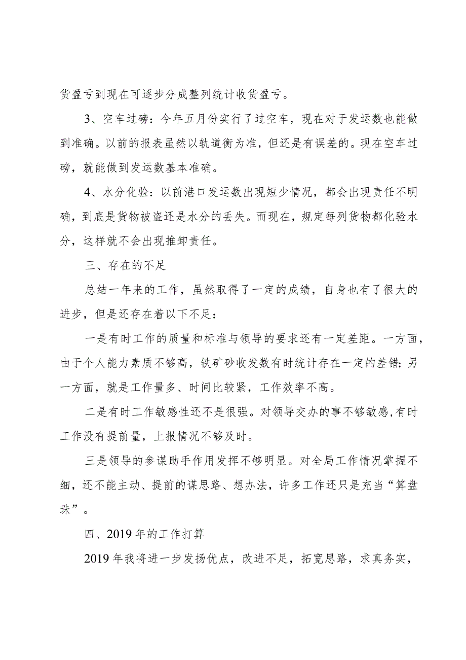 内勤的年度个人总结5篇.docx_第2页