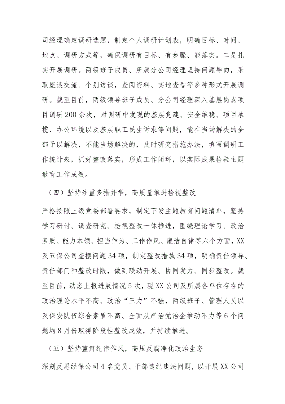 关于某公司开展学习贯彻2023年主题教育情况报告.docx_第3页