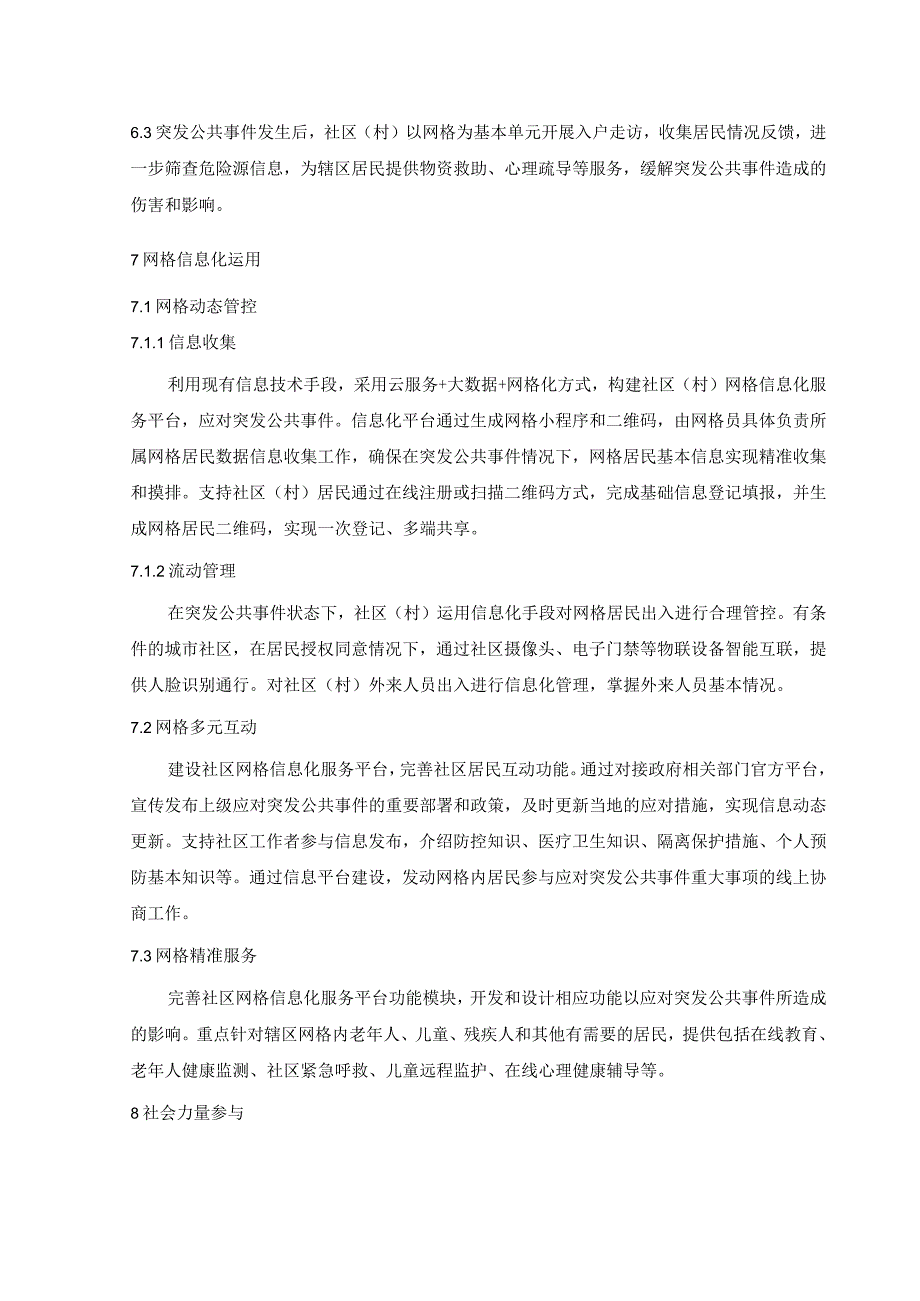 应对突发公共事件社区网格化工作指引.docx_第3页