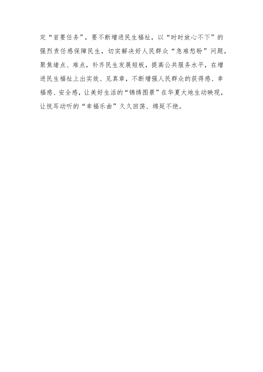 党员干部青年学习2023年7月在江苏考察时重要讲话精神心得体会研讨发言2篇.docx_第3页