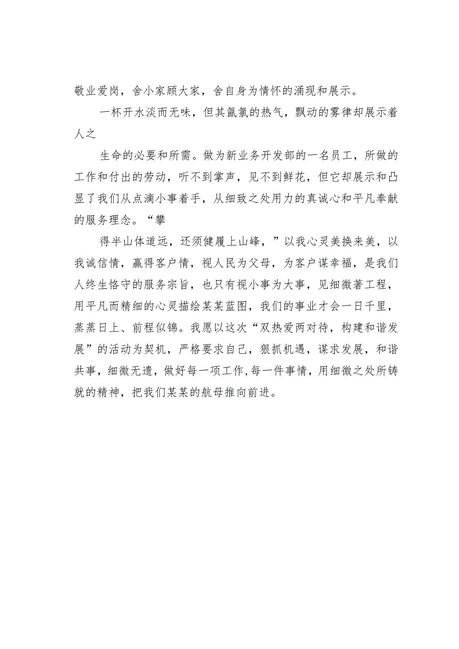 学生关于真诚的演讲稿之一.docx_第3页