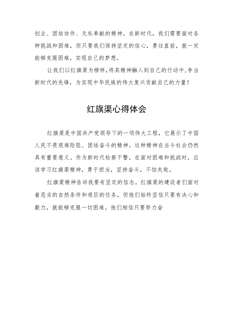 2023年学习红旗渠精神心得体会5篇.docx_第2页