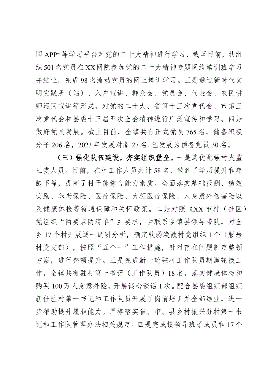 乡镇抓党建促乡村振兴工作情况报告.docx_第2页