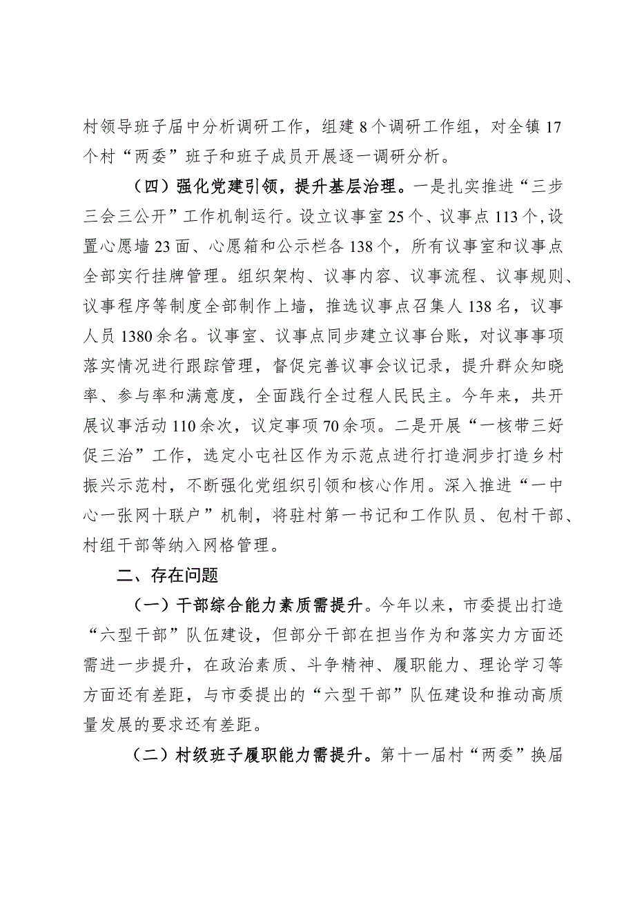 乡镇抓党建促乡村振兴工作情况报告.docx_第3页