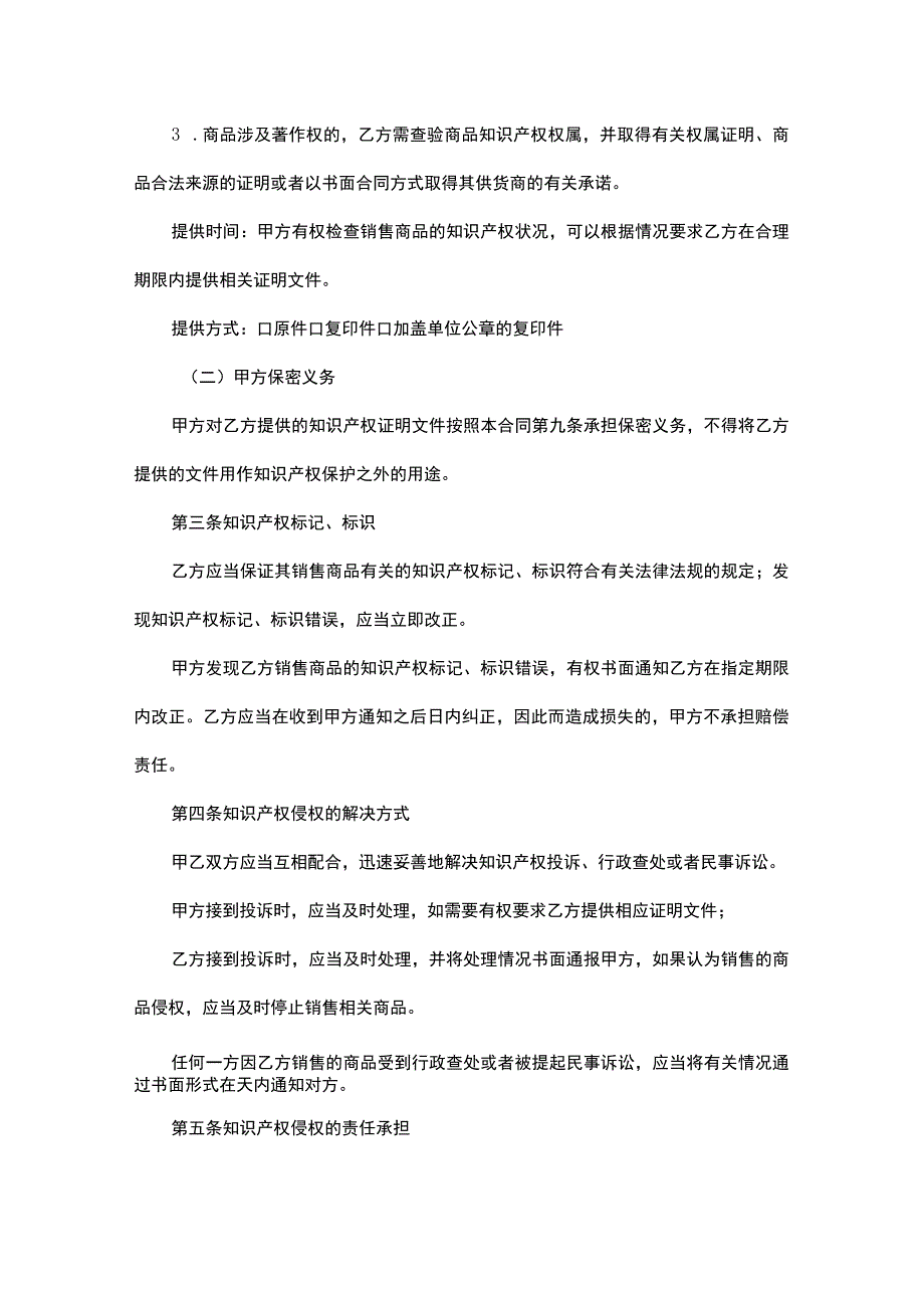 大型商业零售经营单位知识产权保护合同承租商专用版.docx_第3页