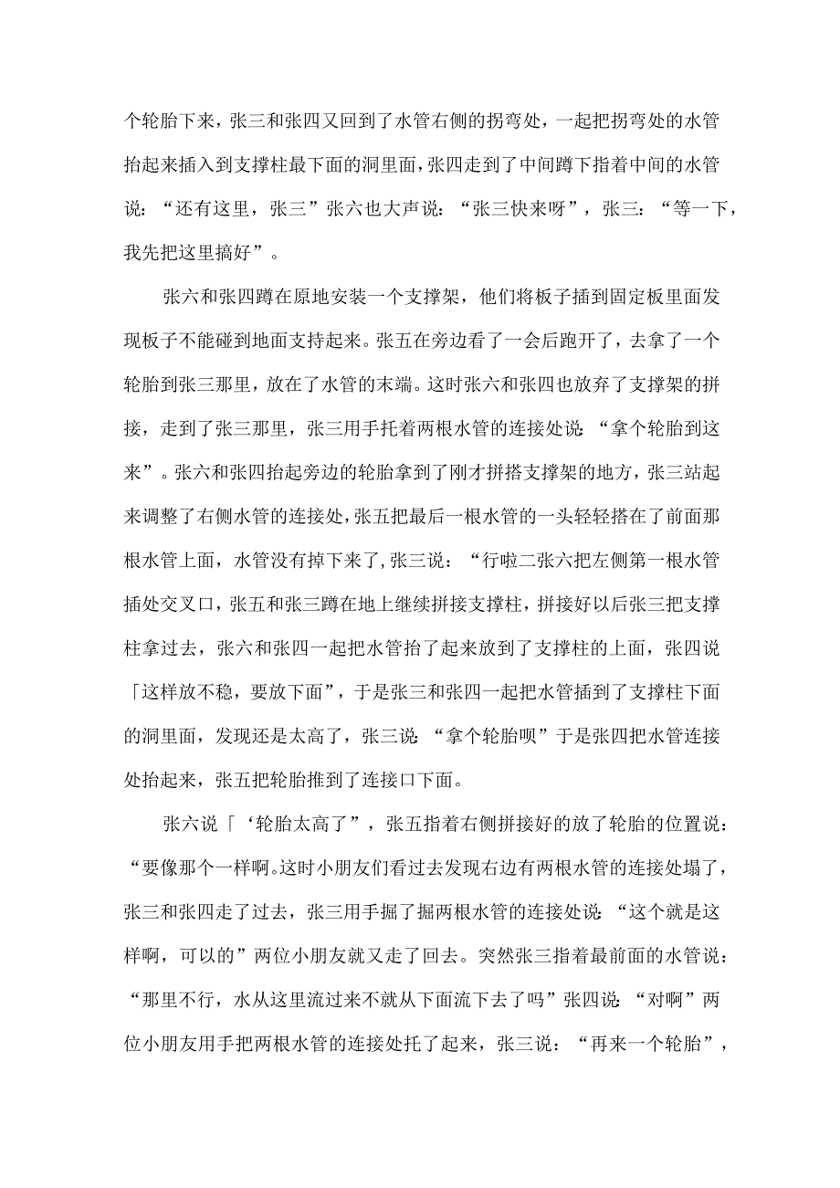 幼儿园中班游戏区观察记录戏水池运输海洋球.docx_第2页