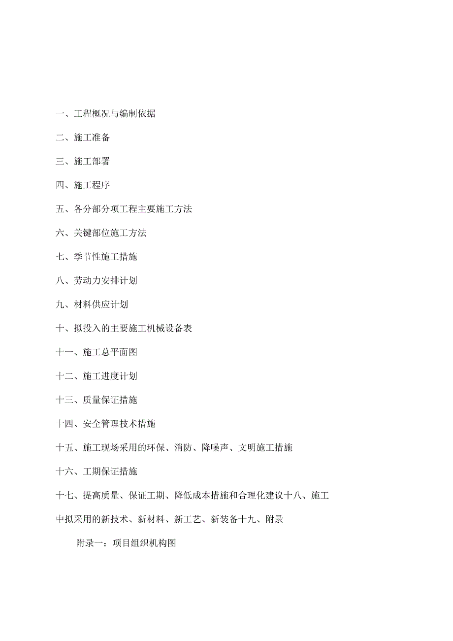 县热电联产集中供热工程一次管网工程施工组织设计.docx_第2页