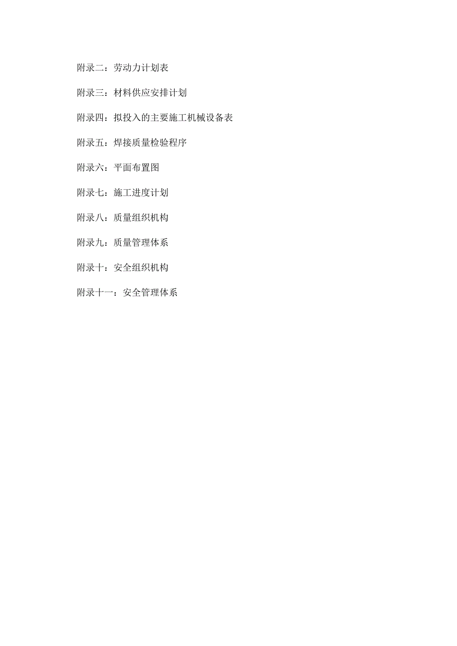 县热电联产集中供热工程一次管网工程施工组织设计.docx_第3页