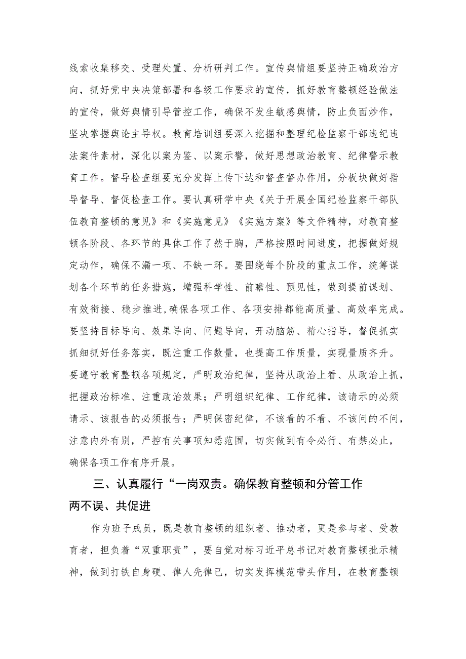 2023某纪委常委、监委委员在纪检监察干部队伍教育整顿汇报会上的发言提纲精选范文(3篇).docx_第3页