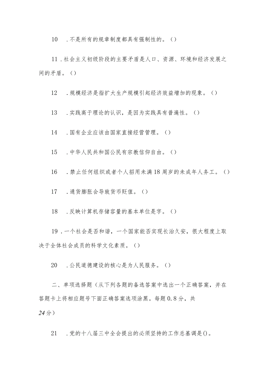 2014年甘肃天水市县区事业单位历年真题.docx_第2页