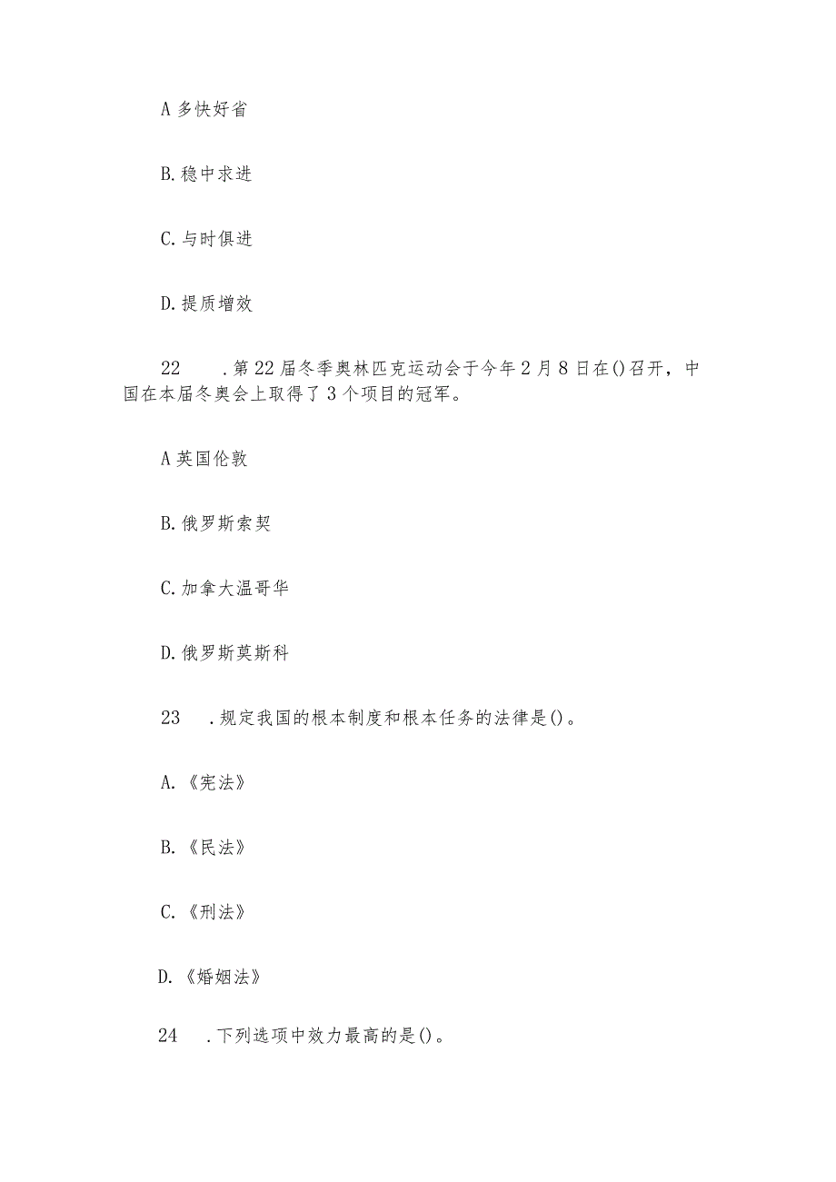 2014年甘肃天水市县区事业单位历年真题.docx_第3页