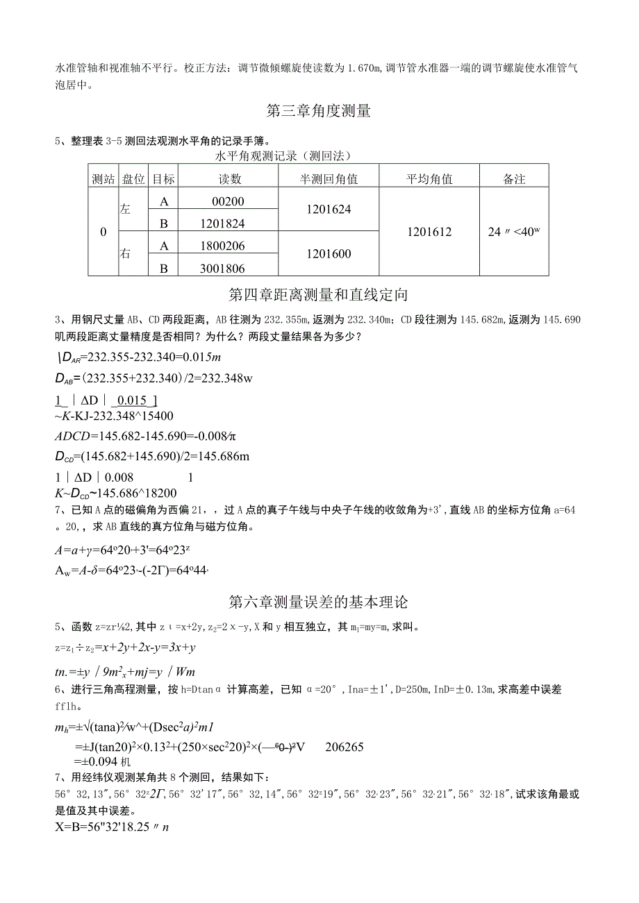 角度测量水的测量全册课程随堂练习题.docx_第2页