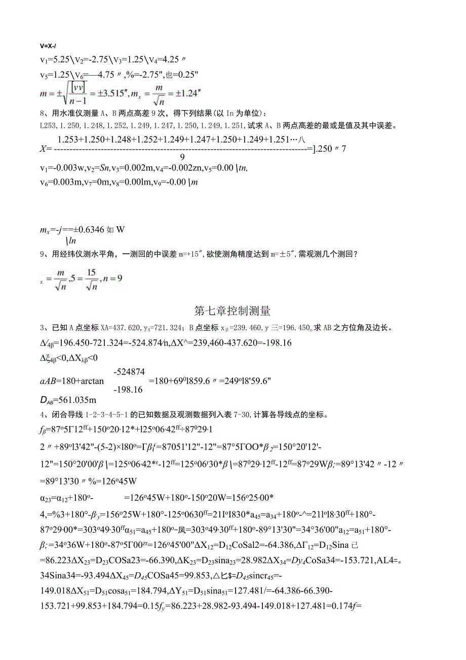 角度测量水的测量全册课程随堂练习题.docx_第3页