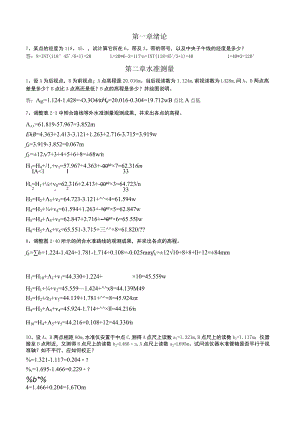 角度测量水的测量全册课程随堂练习题.docx