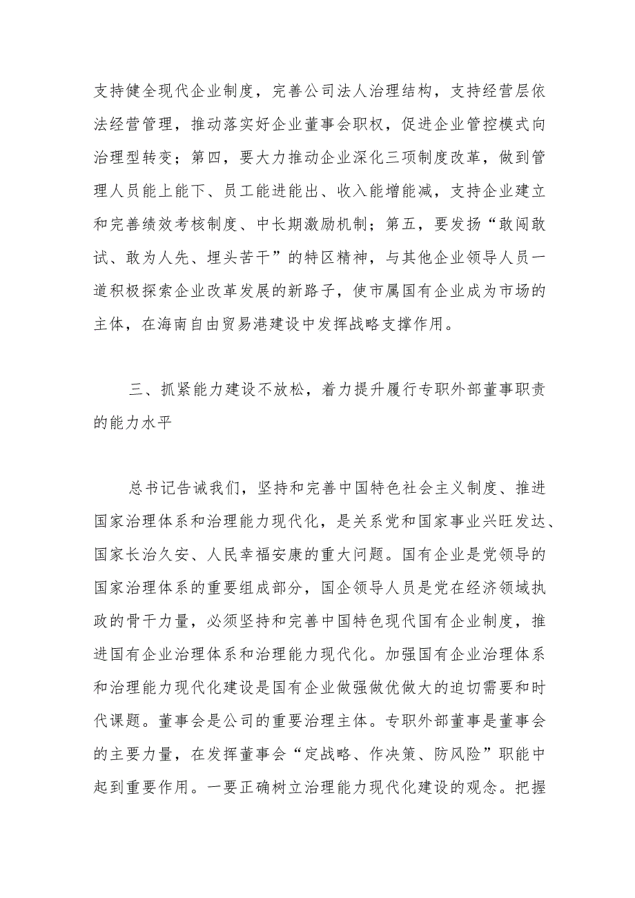 在2023年国资委专题读书班上的研讨发言材料.docx_第3页