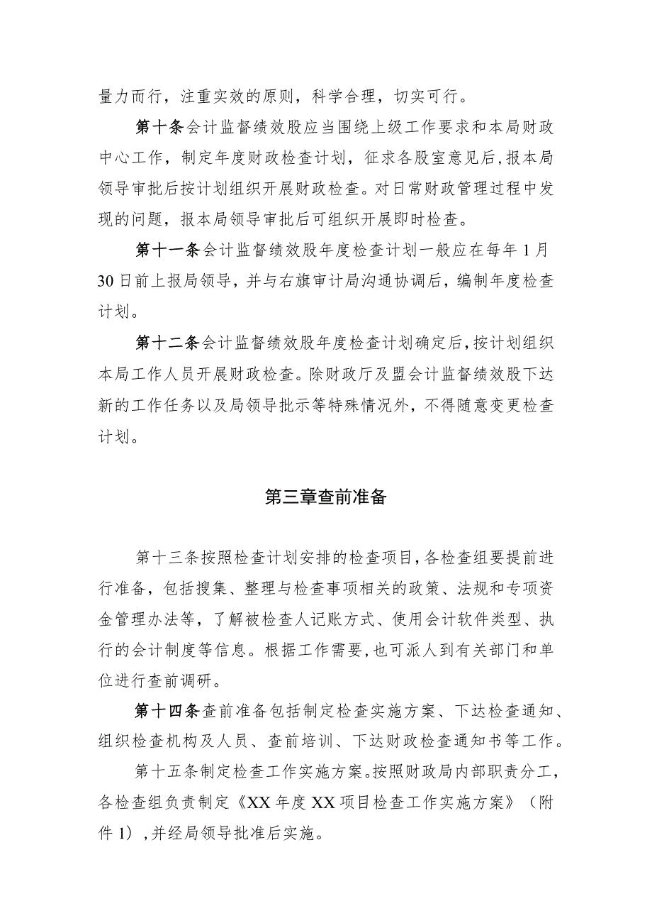 阿拉善右旗财政局财政检查工作规程.docx_第3页