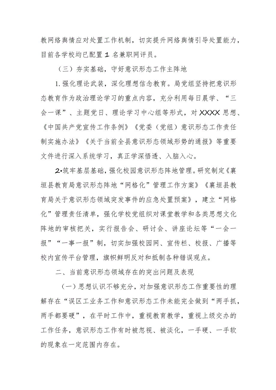 2023年县教育局上半年意识形态领域形势分析研判报告.docx_第3页