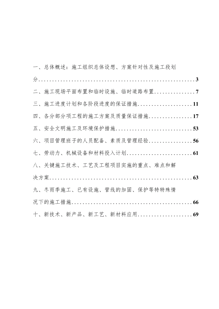 镇居民休憩广场（天王公园）工程施工组织设计.docx_第2页