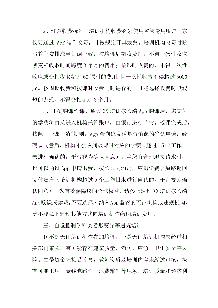 2023年暑期校外培训致家长的一封信 6份.docx_第2页