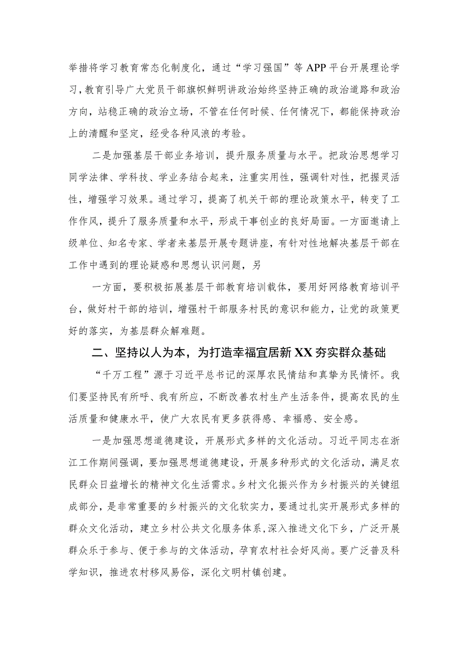 2023年浙江“千万工程”经验案例专题学习研讨心得体会发言材料范文精选（共10篇）.docx_第2页