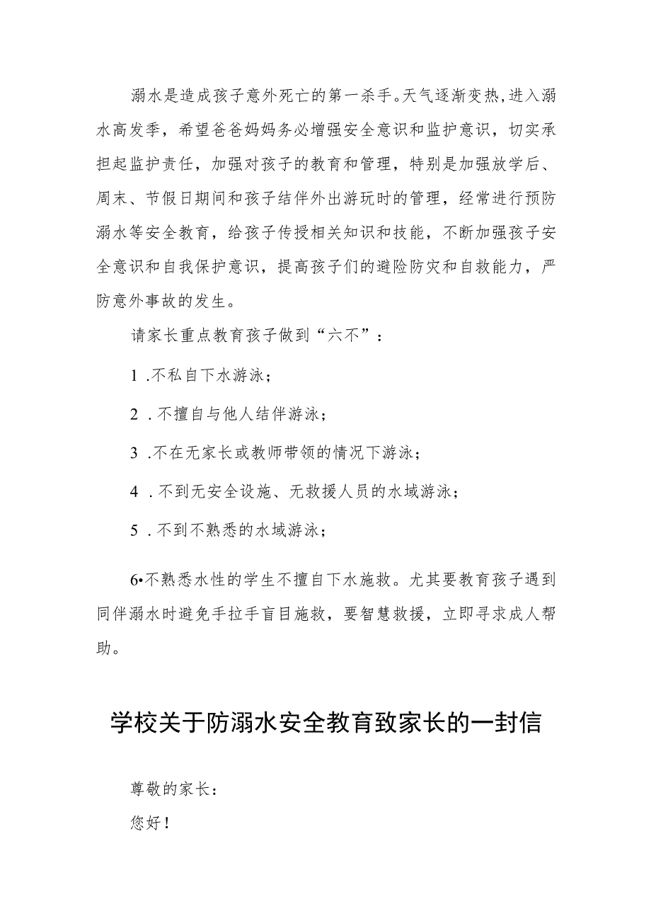 实验幼儿园2023暑期防溺水致家长一封信四篇.docx_第3页