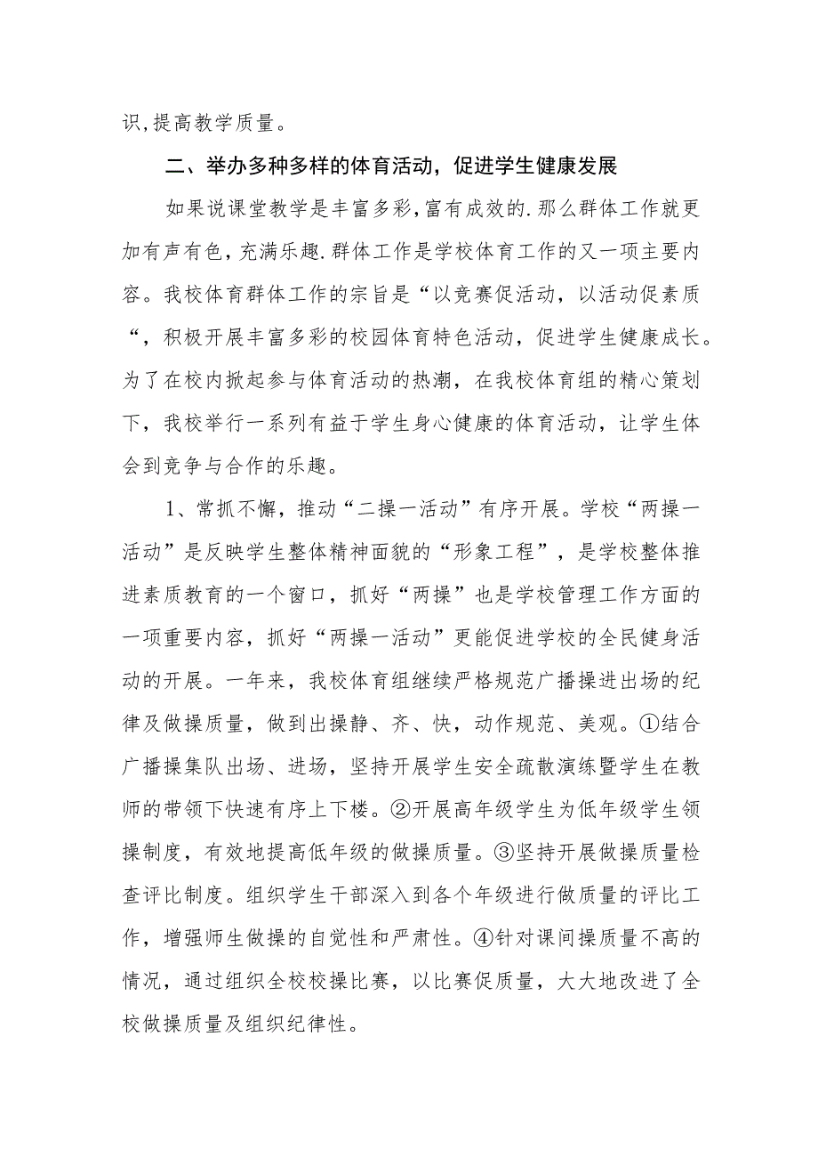 职业教育中心学校体育年度报告.docx_第2页