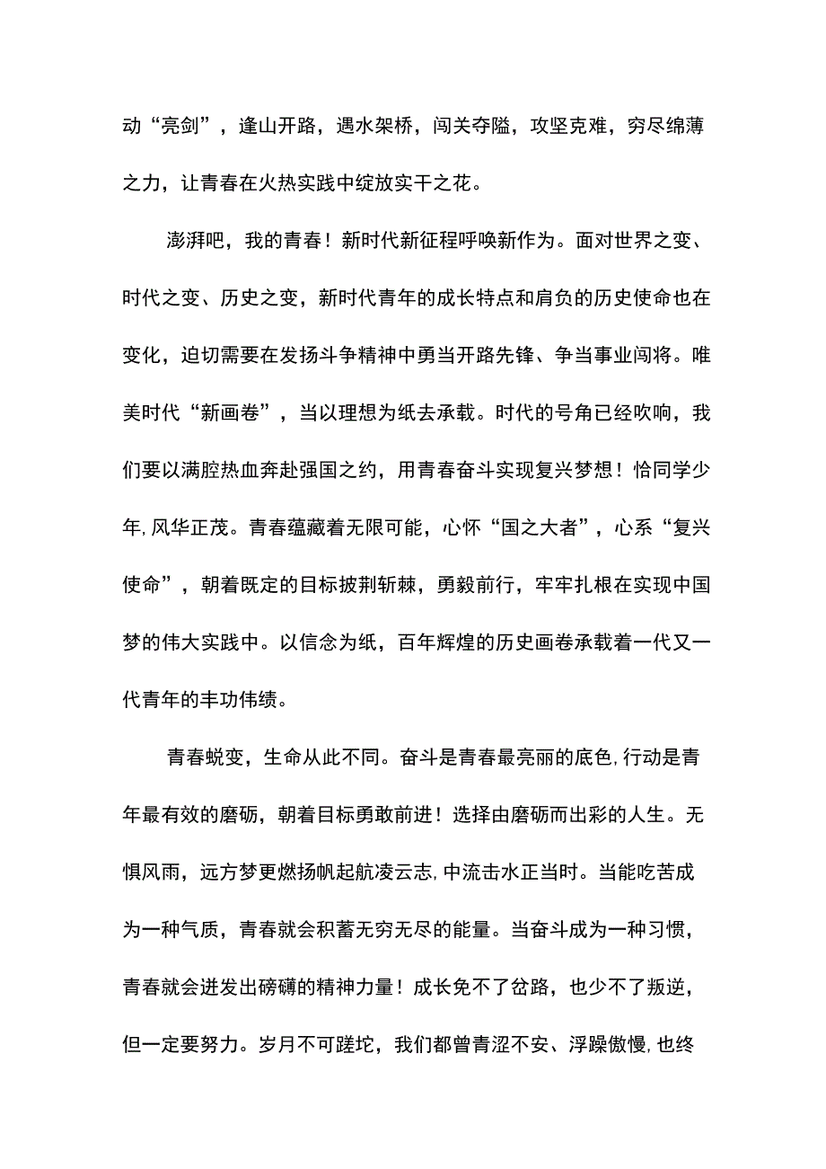 青春蜕变作文.docx_第3页