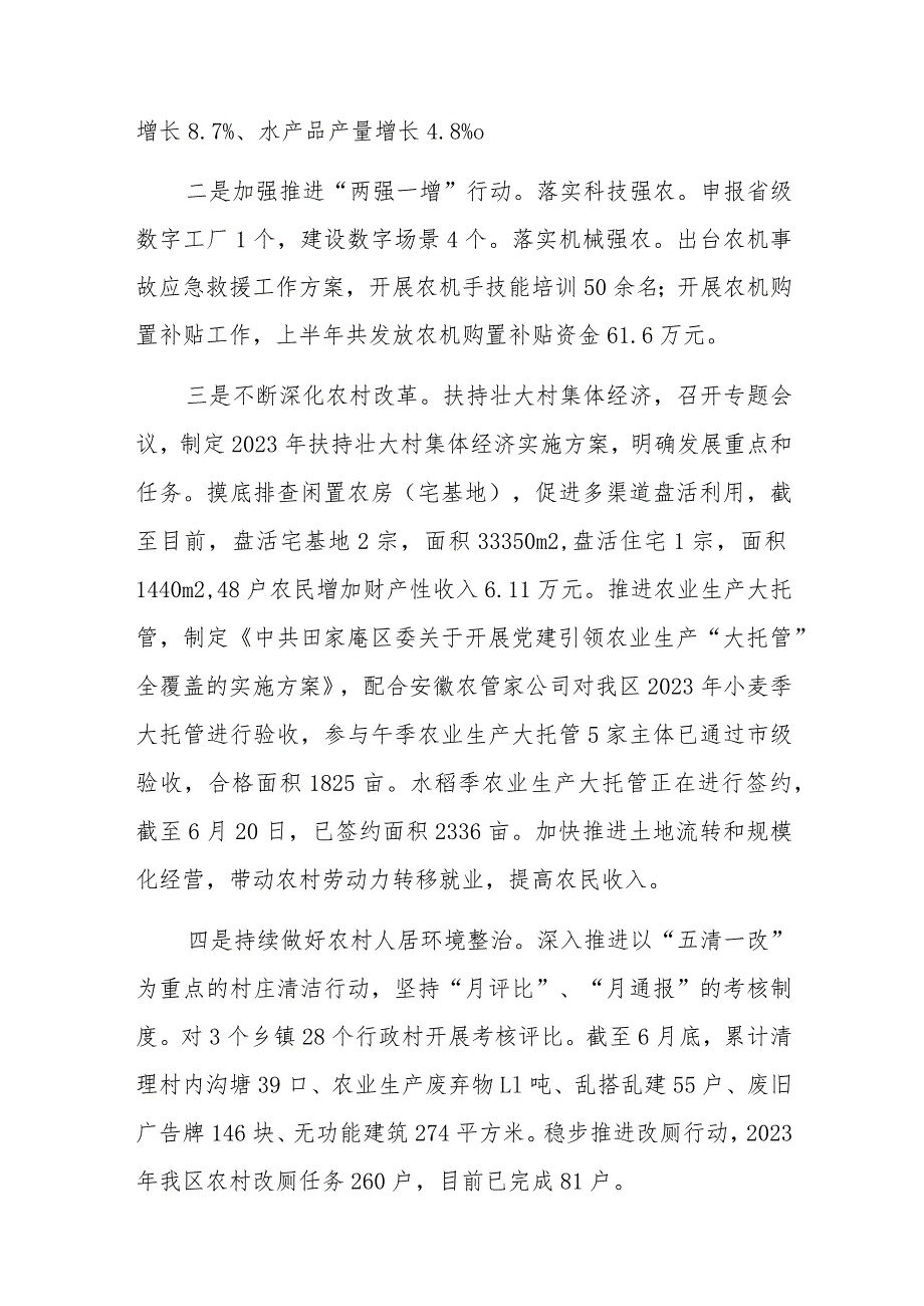 农业农村水利局2023年上半年工作总结及下半年工作谋划.docx_第2页