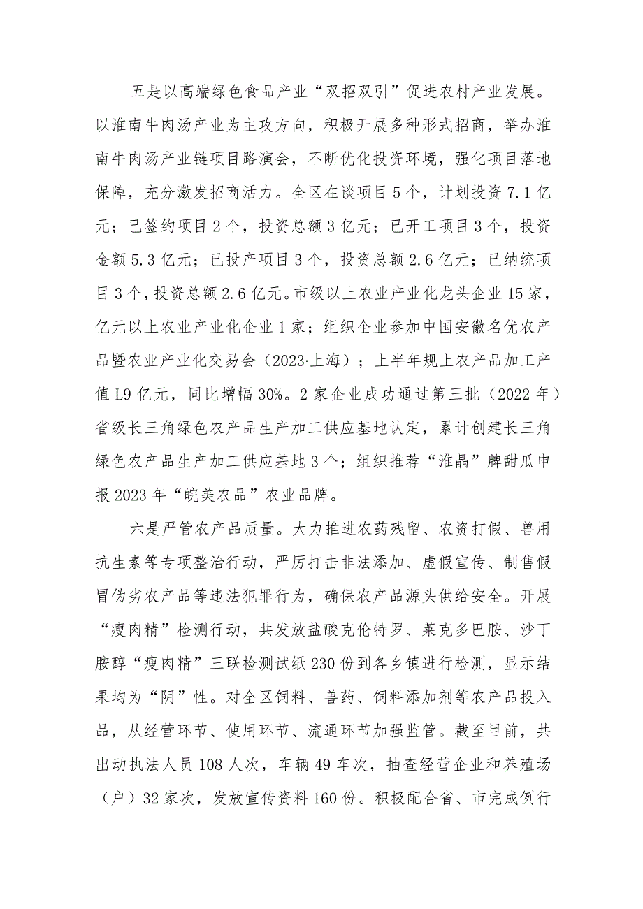 农业农村水利局2023年上半年工作总结及下半年工作谋划.docx_第3页