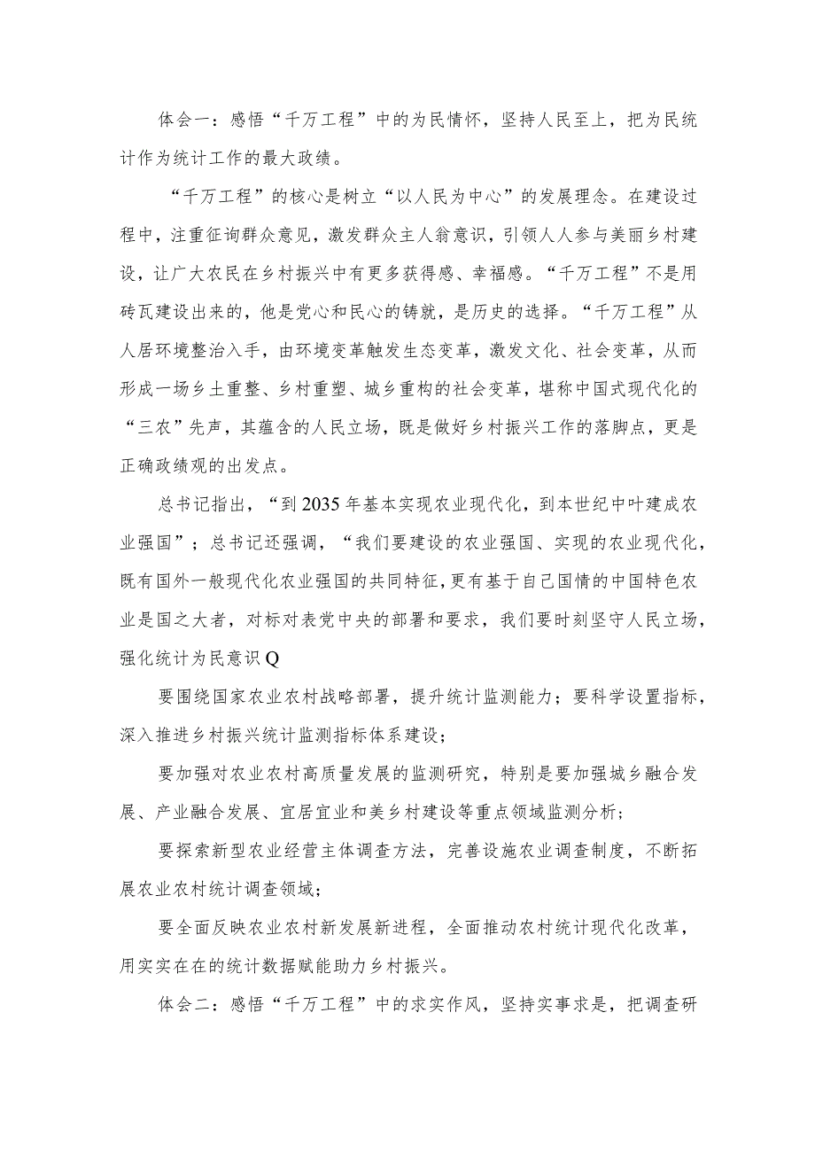 2023年浙江“千万工程”经验案例专题学习研讨心得体会发言材料范文（共10篇）汇编供参考.docx_第2页