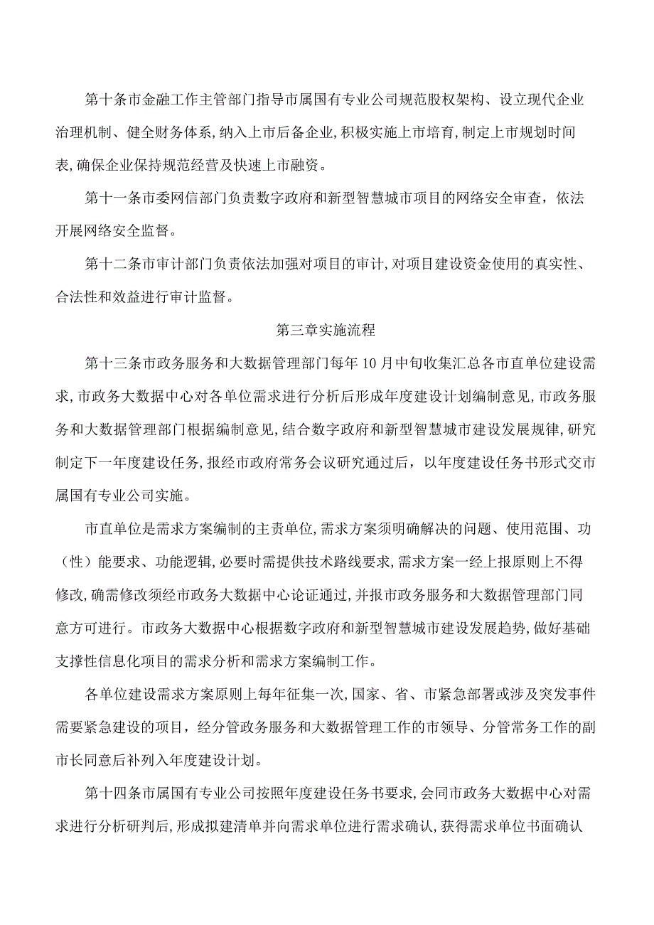 南阳市人民政府办公室关于印发南阳市数字政府和新型智慧城市项目建设管理暂行办法的通知.docx_第3页