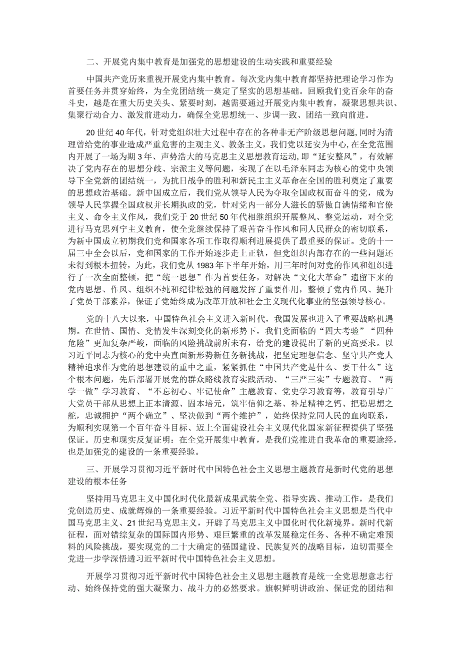 思想建设是党的基础性建设.docx_第2页