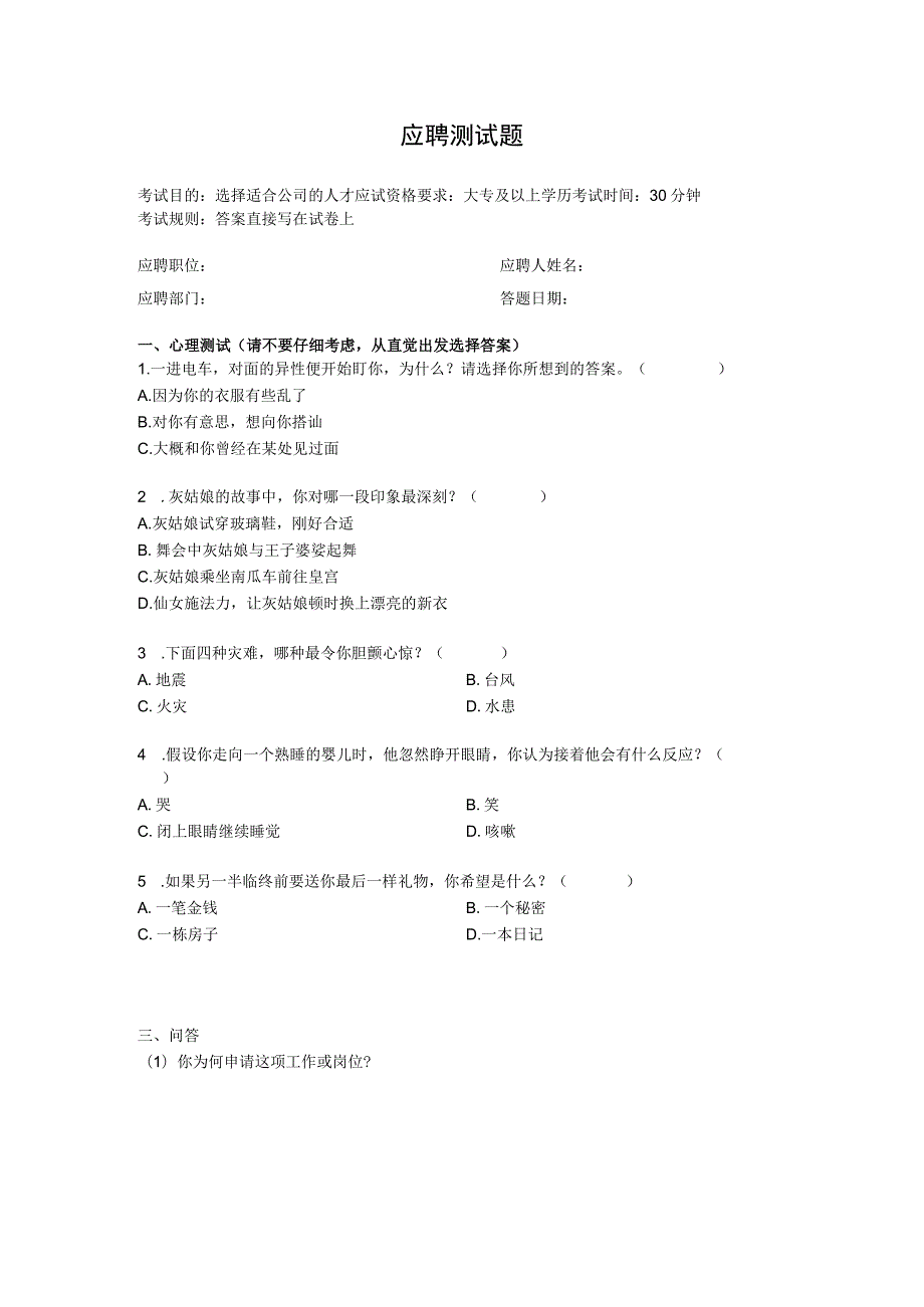 管理类职位笔试题及答案.docx_第1页