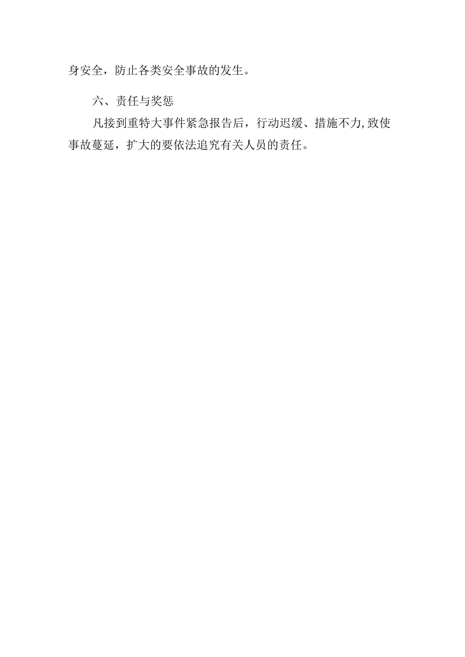 校园建筑安全应急预案.docx_第3页