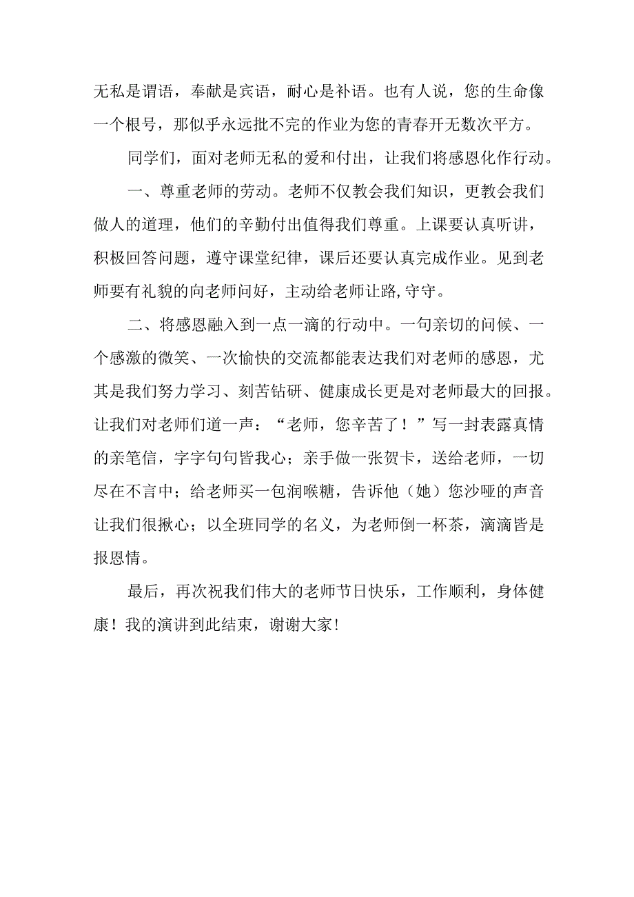 教师节学生主题教育讲话稿篇4.docx_第2页