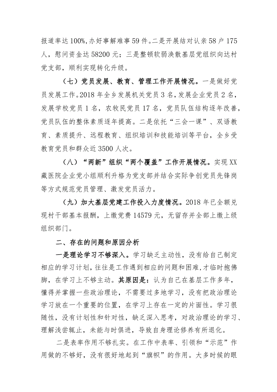 乡书记抓党建述职报告.docx_第3页