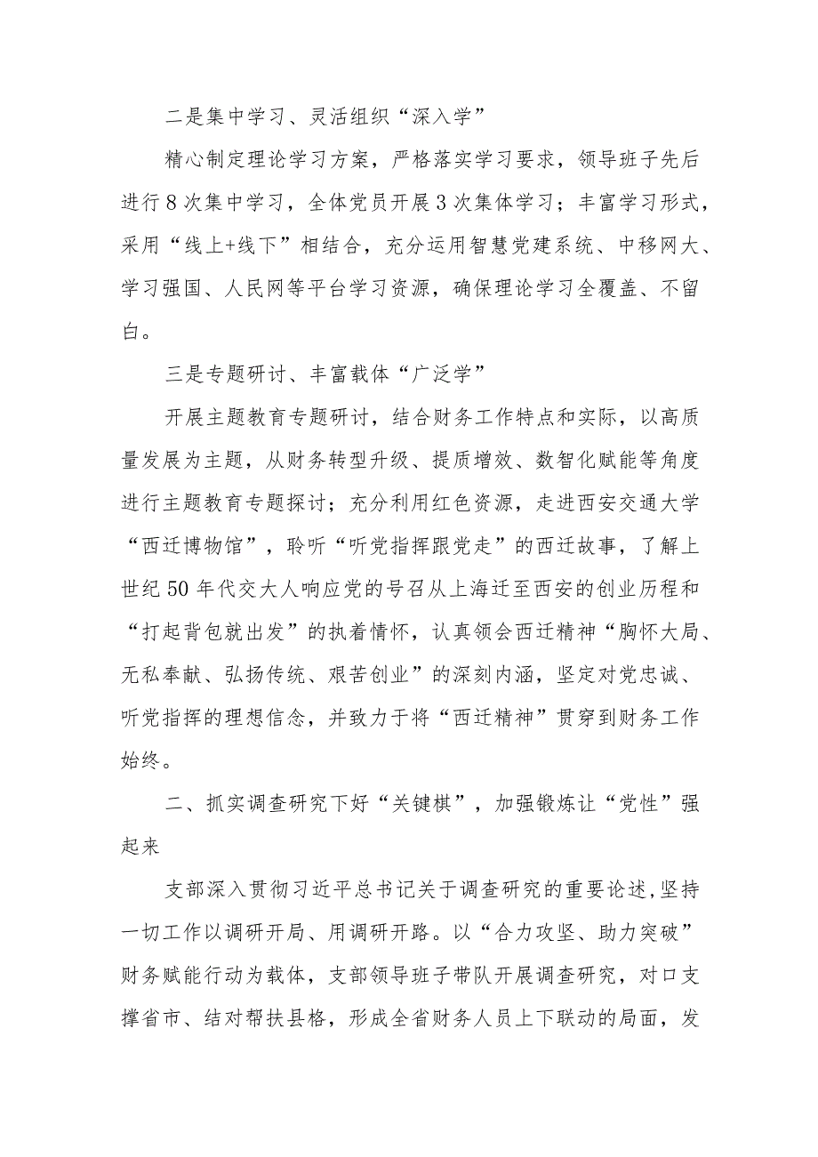 党支部2023主题教育开展情况总结汇报共两篇.docx_第2页