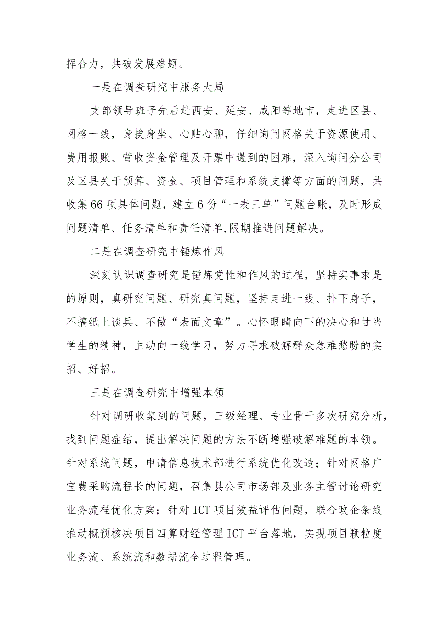 党支部2023主题教育开展情况总结汇报共两篇.docx_第3页