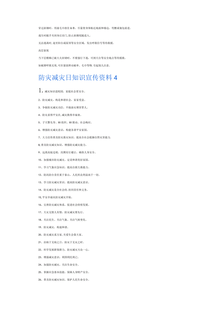 防灾减灾日知识宣传资料6篇.docx_第2页